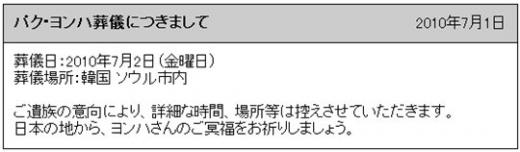 1일 고(故)박용하 일본 공식 팬클럽 홈페이지가 게재한 공문
