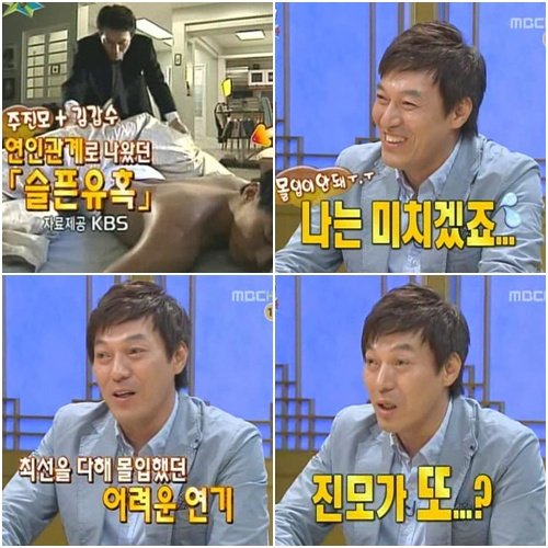 <화면캡처=MBC 예능프로그램 '황금어장'>