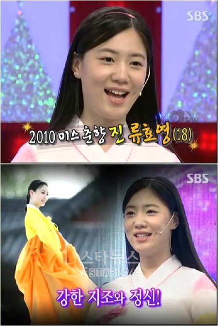 5월29일 '스타킹'에 출연했던 류효영 