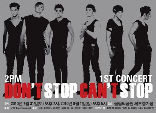 2PM 첫 단독 콘서트 포스터