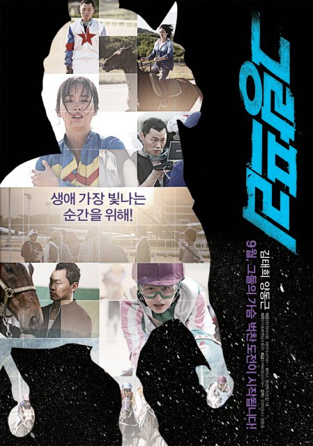 ⓒ영화 '그랑프리'의 티저 포스터