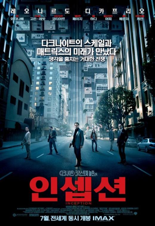 '인셉션'포스터