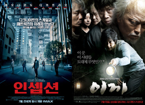 ⓒ영화 '인셉션'과 '이끼'의 포스터