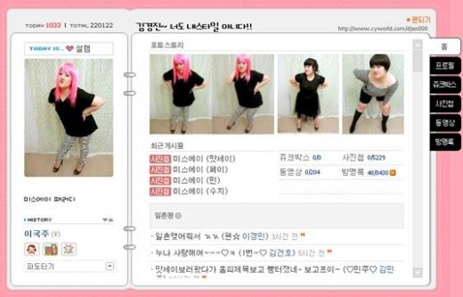 이국주 미니홈페이지 