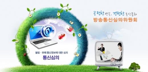 ↑방송통신심의위원회 홈페이지