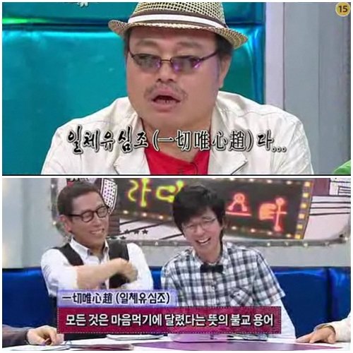 ⓒMBC '황금어장'의 '라디오스타' 방송 화면