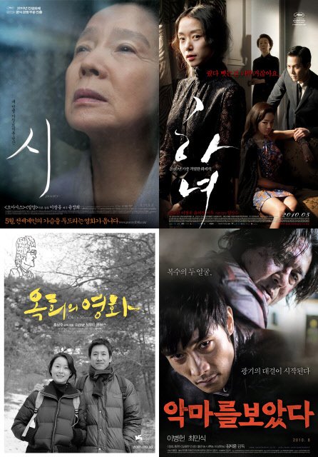 ⓒ왼쪽 위에서부터 시계방향으로 '시' '하녀' '악마를 보았다' '옥희의 영화'의 포스터