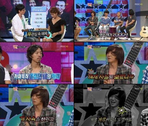 ⓒMBC '놀러와' 방송 화면