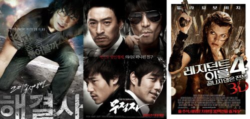 ⓒ영화 '해결사', '무적자', '레지던트 이블 4: 끝나지않은 전쟁 3D'의 포스터