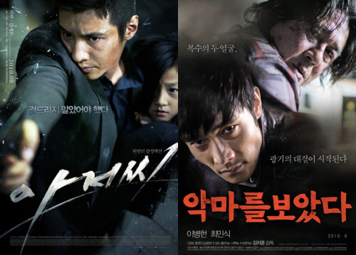 ⓒ영화 '아저씨'와 '악마를 보았다'의 포스터