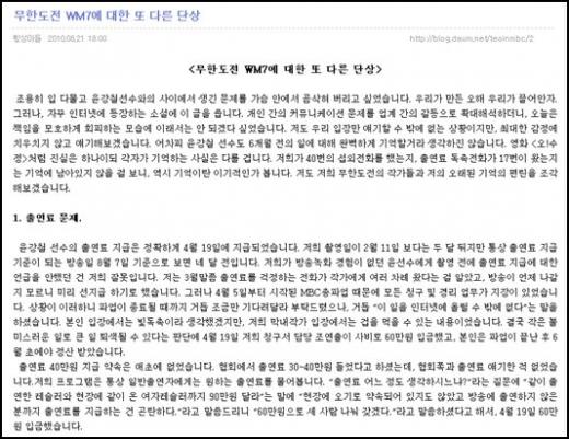 MBC '무한도전' 김태호PD가 21일 자신의 블로그에 올린 글 중 일부 
