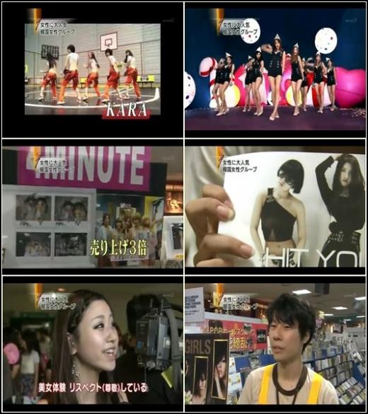 일본 NHK를 통해 소개된 소녀시대 카라 포미닛 모습