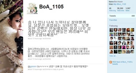 <사진=보아 트위터 캡처>