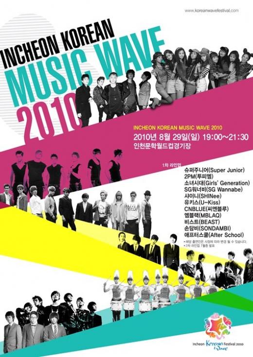 인천 2010 한류콘서트 포스터