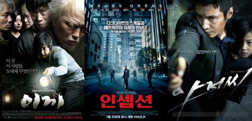 ⓒ왼쪽부터 영화 '이끼' '인셉션' '아저씨'의 포스터