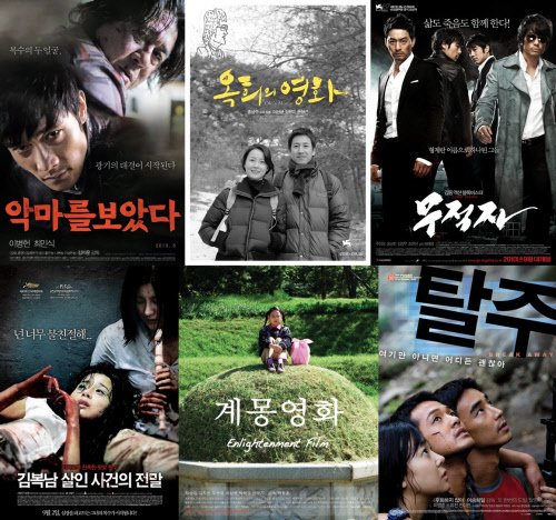 ⓒ왼쪽 위에서부터 시계방향으로 영화 '악마를 보았다' '옥희의 영화' '무적자' '탈주' '계몽영화 '김복남 살인사건의 전말'의 포스터