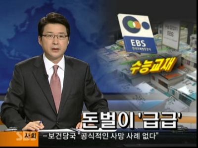 SBS '8시뉴스' 방송장면 캡처 