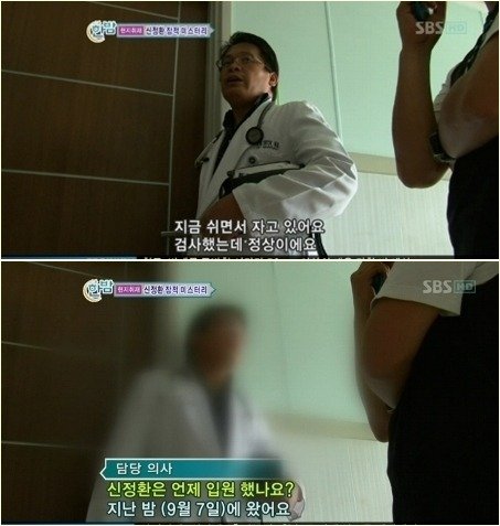 SBS '한밤의 TV연예' 제작진이 공개한 담당의사 인터뷰
