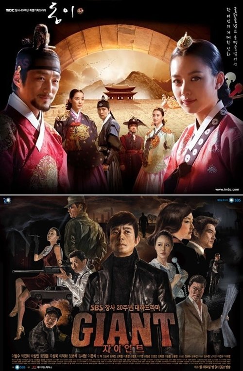 MBC '동이'(위)와 SBS '자이언트'