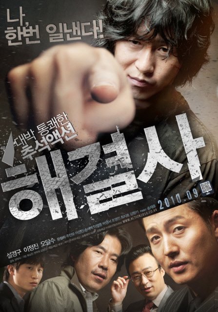 ⓒ영화 '해결사'의 포스터