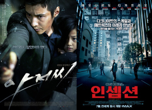 ⓒ영화 '아저씨'와 '인셉션'의 포스터