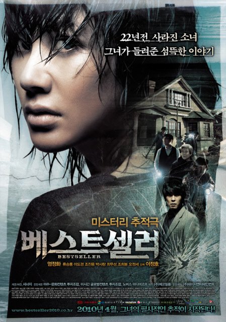 ⓒ영화 '베스트셀러'의 포스터