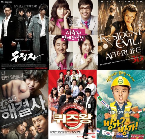 영화 '무적자', '시라노; 연애조작단', '레지던트 이블4: 끝나지 않은 전쟁 3D', '방가? 방가!', '퀴즈왕', '해결사'의 포스터(왼쪽 위부터 시계방향)