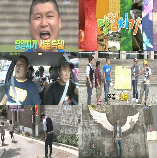 26일 오후 방송된 KBS 2TV '해피선데이'의 '1박2일'