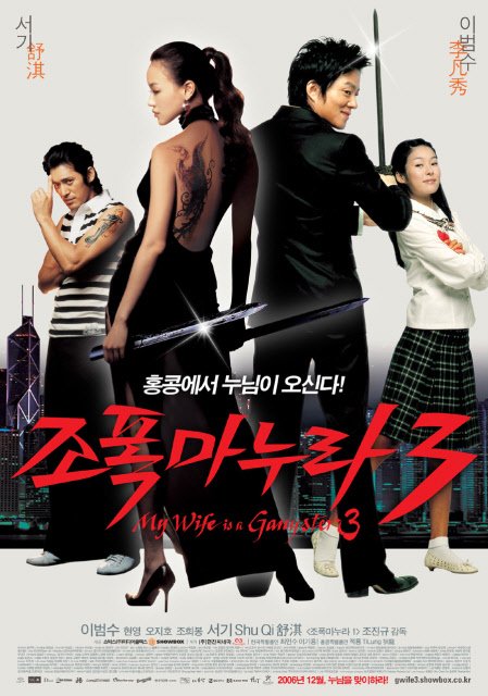 ⓒ영화 '조폭마누라3'의 포스터