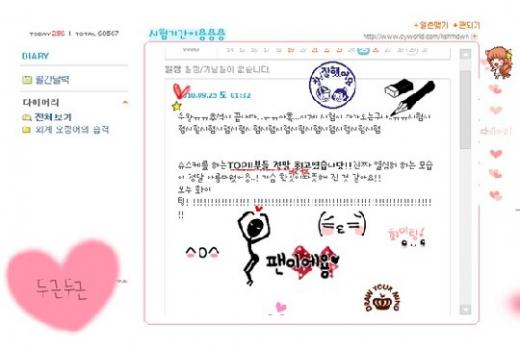 <사진=현승희 미니홈피 캡처>