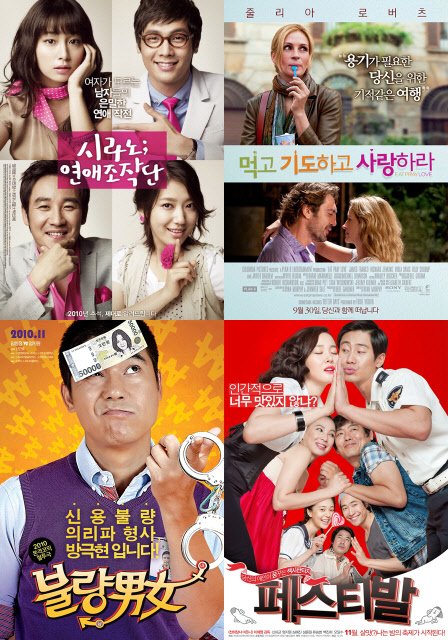 ⓒ왼쪽 위에서부터 영화 '시라노; 연애조작단', '먹고 기도하고 사랑하라', '페스티발', '불량남녀'의 포스터