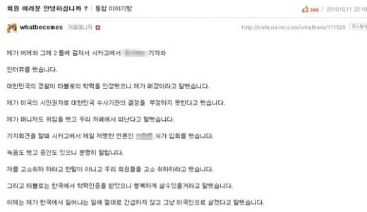 타블로에게 진실을 요구합니다 카페 게시판에 올라온 운영자 왓비컴즈의 글 