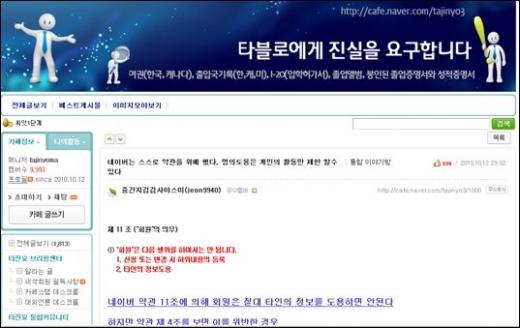 12일 개설된 '타블로에게 진실을 요구합니다 2' 카페 