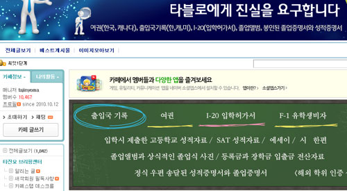 '타진요'가 12일 새롭게 개설한 카페 <사진=화면캡처>