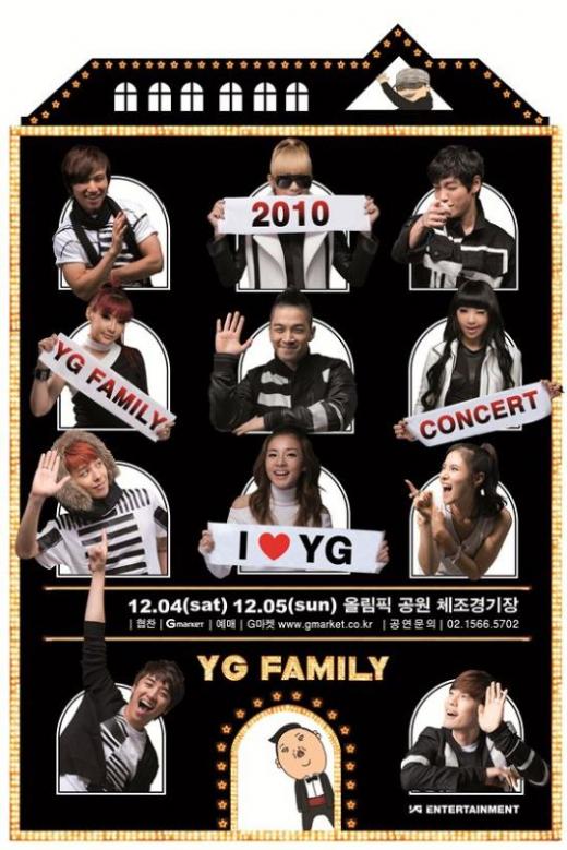 YG패밀리 콘서트 포스터