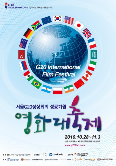 서울G20 정상회의성공기원영화대축제 포스터
