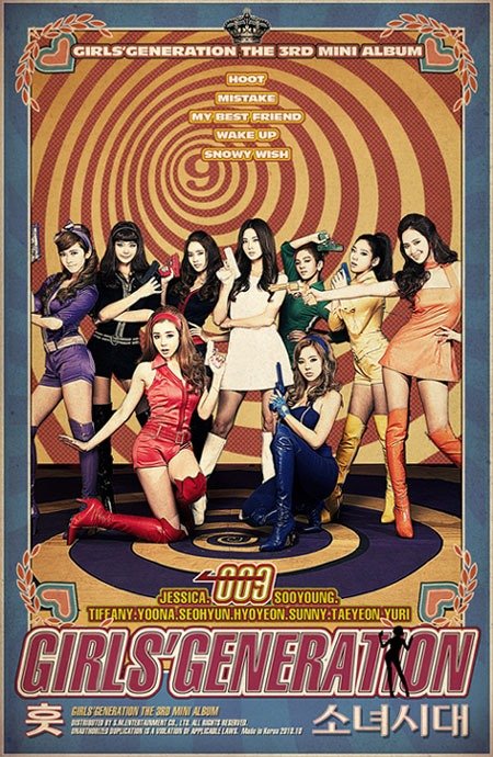 걸그룹 소녀시대