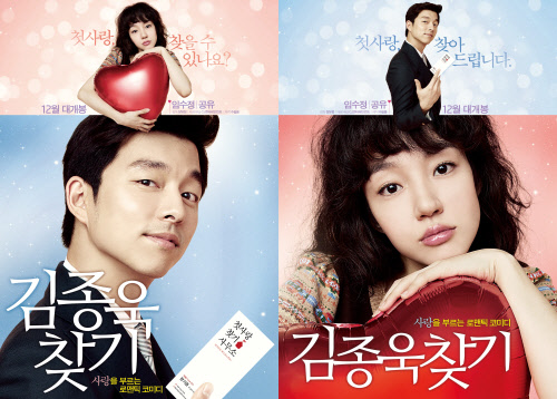 ⓒ영화 '김종욱 찾기'의 캐릭터 포스터