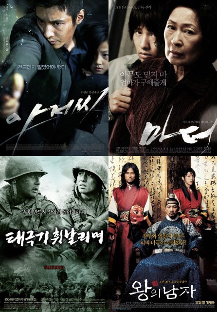 ⓒ왼쪽 위에서부터 시계방향으로 영화 '아저씨' '마더' '왕의 남자' '태극기 휘날리며'의 포스터