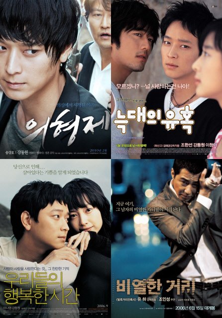 ⓒ왼쪽 위에서부터 시계방향으로 영화 '의형제' '늑대의 유혹' '비열한 거리' '우리들의 행복한 시간'의 포스터