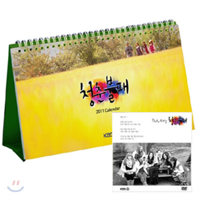 '청춘불패' 달력 <사진=예스24>