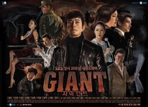 SBS '자이언트'