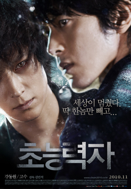 ⓒ영화 '초능력자'의 포스터