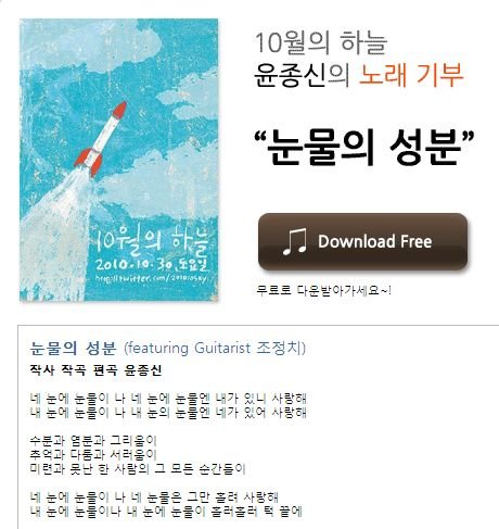 윤종신의 노래기부 '눈물의 성분'<사진출처=윤종신 홈페이지>