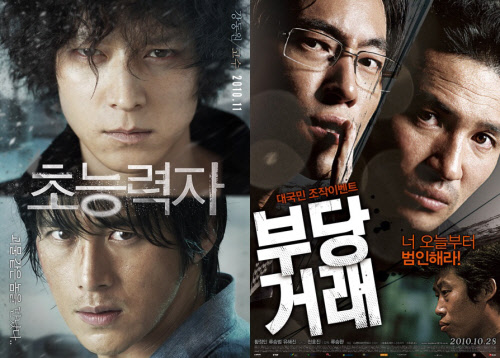영화 '초능력자'(왼쪽)와 '부당거래' 포스터