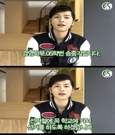 ▲ 송중기 ⓒ성균관 대학교 홈페이지