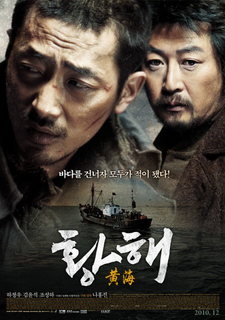 ⓒ'황해' 본 포스터
