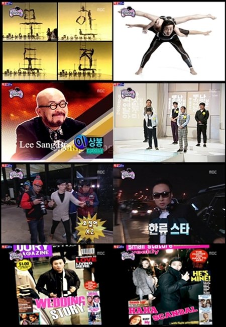 MBC '무한도전' 방송 화면