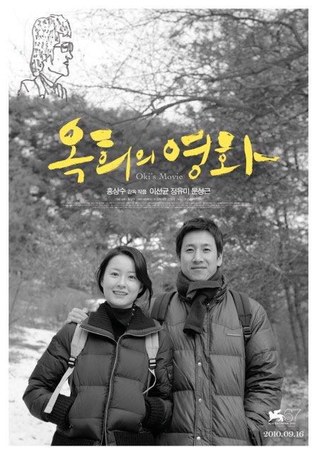 ⓒ영화 '옥희의 영화'의 포스터