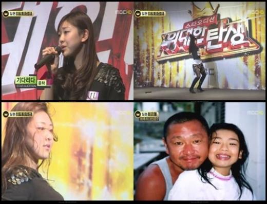 MBC '위대한 탄생' 방송 화면